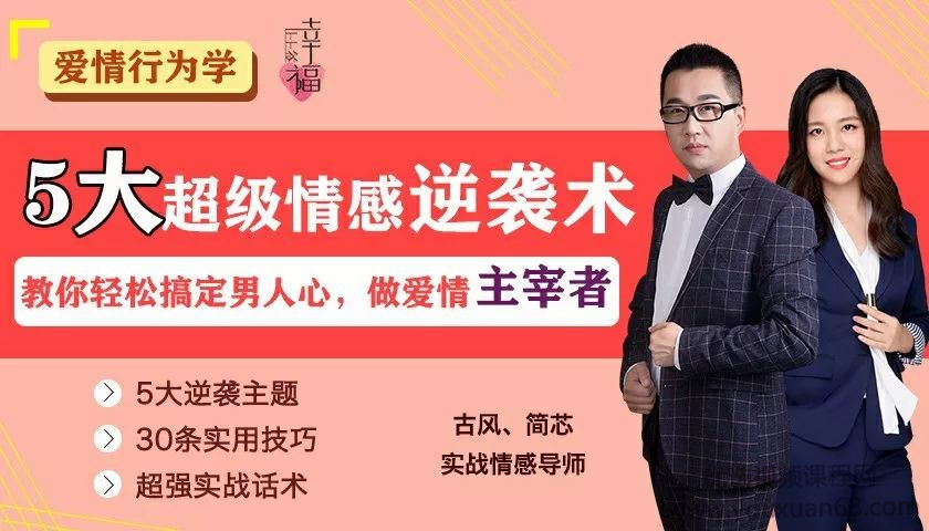 5大超級(jí)情感逆襲術(shù)，教你輕松搞定男人心做愛情主宰百度網(wǎng)盤