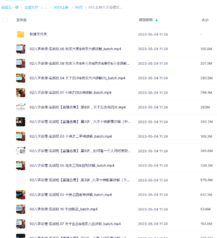 左林八字命理實(shí)戰(zhàn) 18集