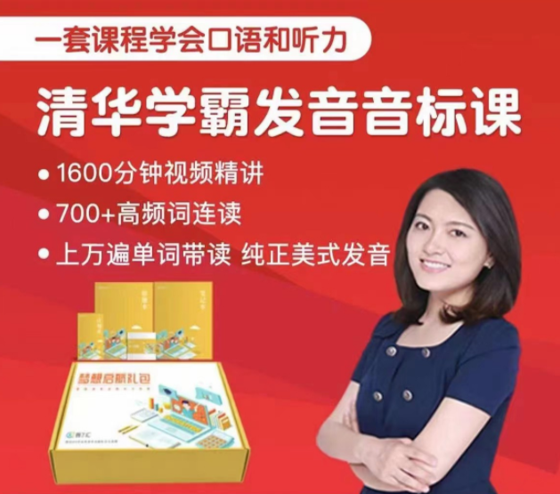 沙沙老師清華學(xué)霸音標(biāo)課訓(xùn)練營(yíng)百度網(wǎng)盤(pán)