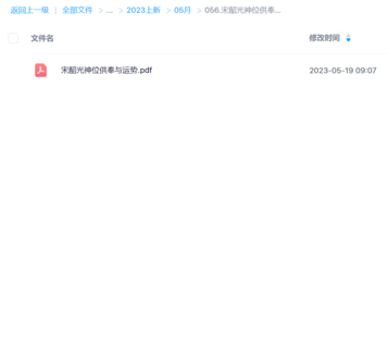 宋韶光神位供奉與運(yùn)勢(shì)