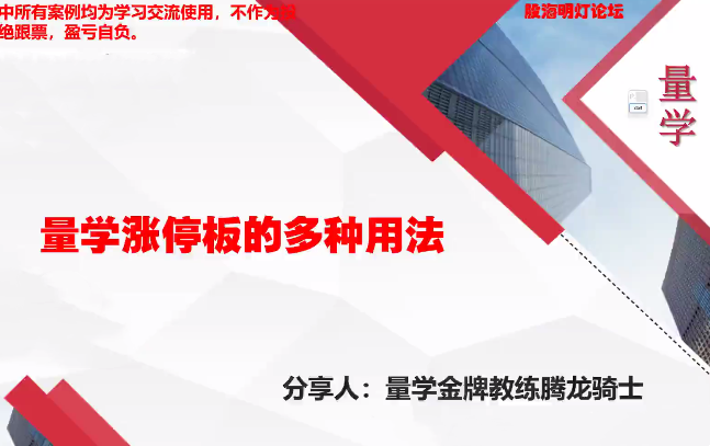 量學云講堂騰龍騎士張宇量學第五期百度網(wǎng)盤