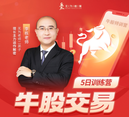 李棟：牛股交易五日訓練營（20230501-0506）百度網(wǎng)盤