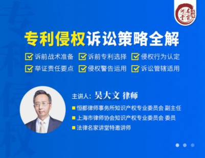 【法律上新】【法律名家】 《467 吳大文：專利侵權(quán)訴訟策略全解》