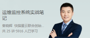 運維監控系統實戰筆記百度網盤