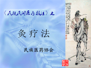 《中醫灸療法》13集百度網盤插圖