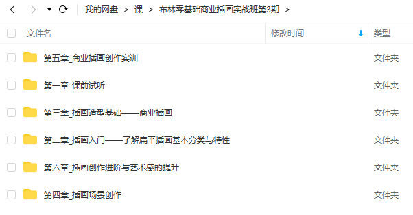 布林2022零基礎商業插畫實戰班第3期百度網盤