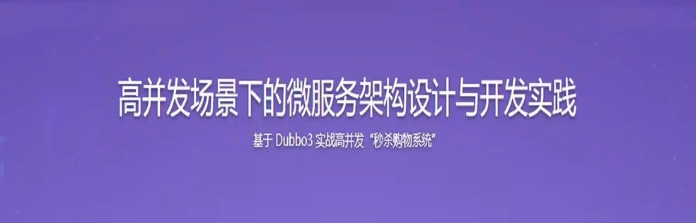 SpringCloud整合Dubbo3實戰(zhàn)高并發(fā)微服務(wù)架構(gòu)設(shè)計百度網(wǎng)盤
