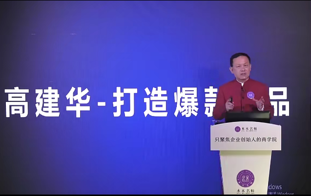 高建華打造爆款產品 3節百度網盤