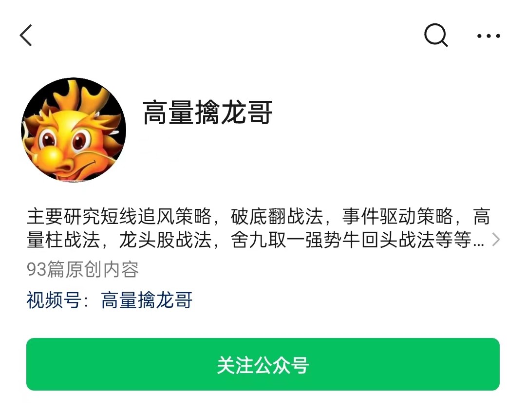 高量擒龍哥2023年圈內培訓課【視頻+指標】百度網盤