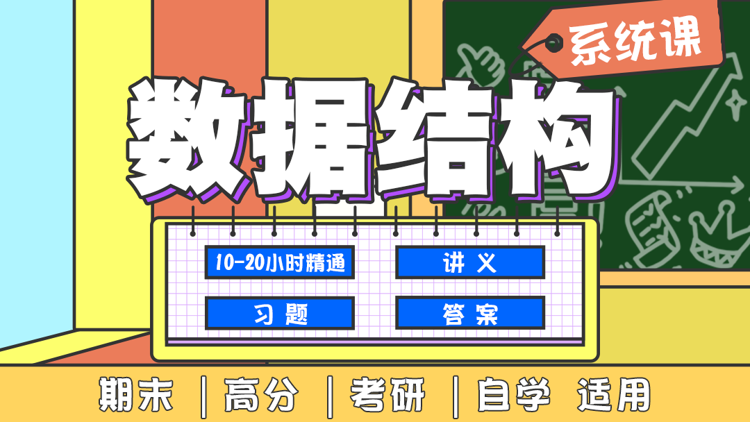 【數據結構】系統班百度網盤