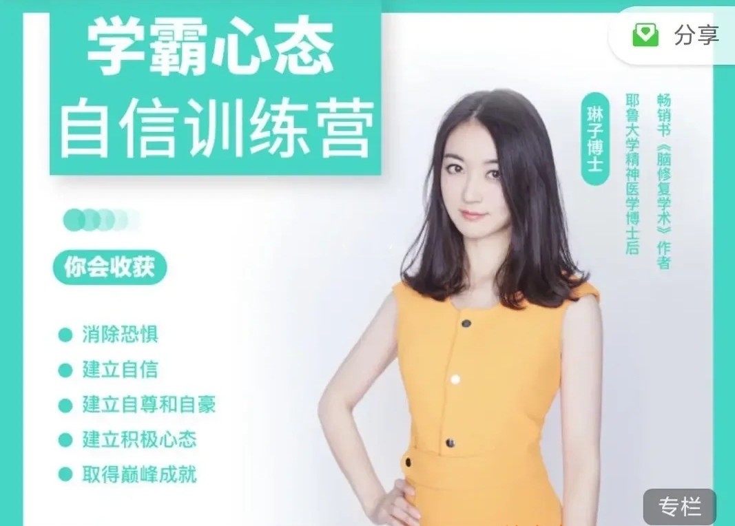琳子博士-強大心態自信營百度網盤