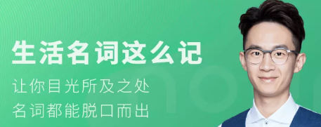 鉛筆英語·奇文 生活名詞這么記百度網盤