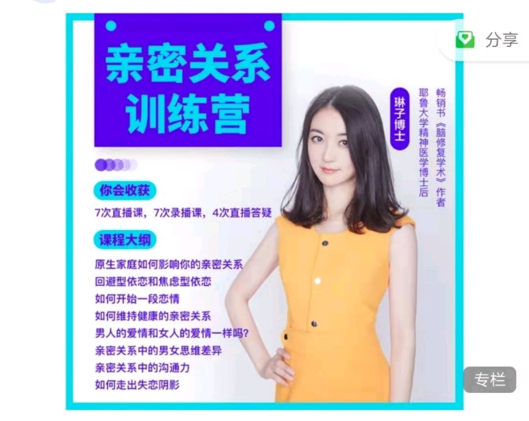 琳子博士-腦科學(xué)親密關(guān)系訓(xùn)練營百度網(wǎng)盤