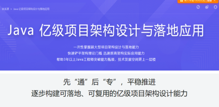 Java 億級項目架構設計與落地應用百度網盤