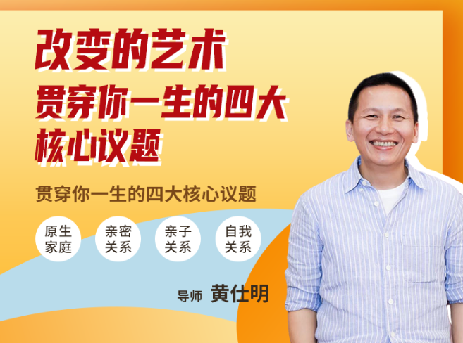 黃仕明 改變的藝術：貫穿你一生的四大核心議題百度網盤