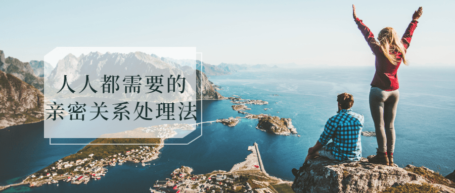 人人都需要的親密關(guān)系處理法百度網(wǎng)盤