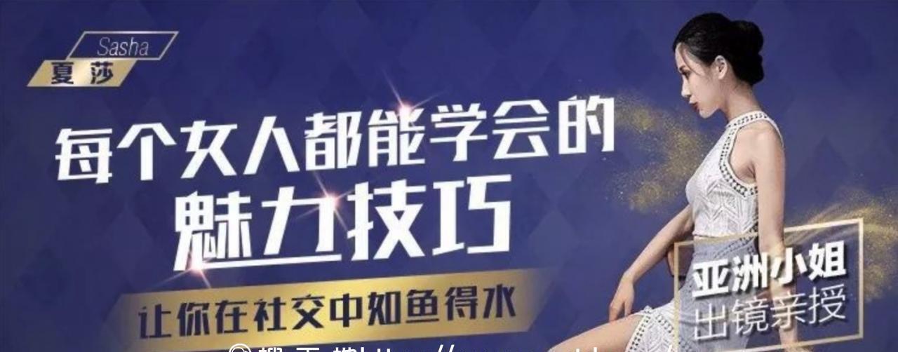 千聊 夏莎 ·每個女人都能學會的魅力技巧百度網盤