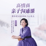 金韻蓉《新父母丨高情商親子溝通課》百度網(wǎng)盤
