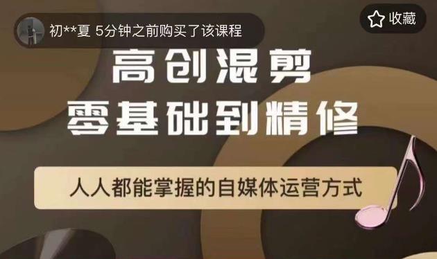 萌萌醬追劇高創混剪零基礎到精通，都能掌握自媒體運營百度網盤