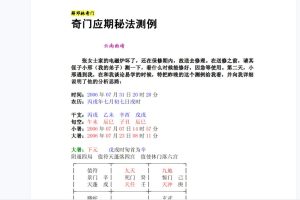 薛鄧林-麟野山人高級(jí)奇門遁甲真訣教材+三式奧秘大破譯+教學(xué)答疑+應(yīng)期秘法