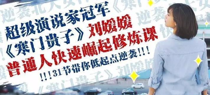 劉媛媛普通人成功逆襲的31堂課百度網(wǎng)盤