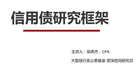 信用債研究框架及實操案例分析百度網盤