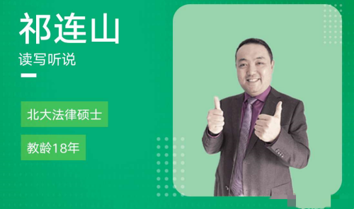 祁連山 太極英語全程班 4.0升級版百度網盤