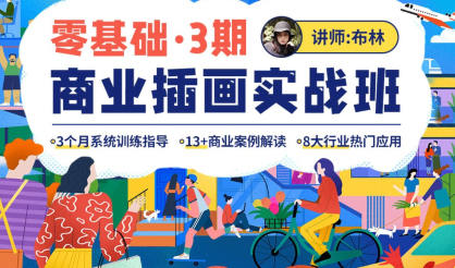 布林2022零基礎商業插畫實戰班第3期百度網盤