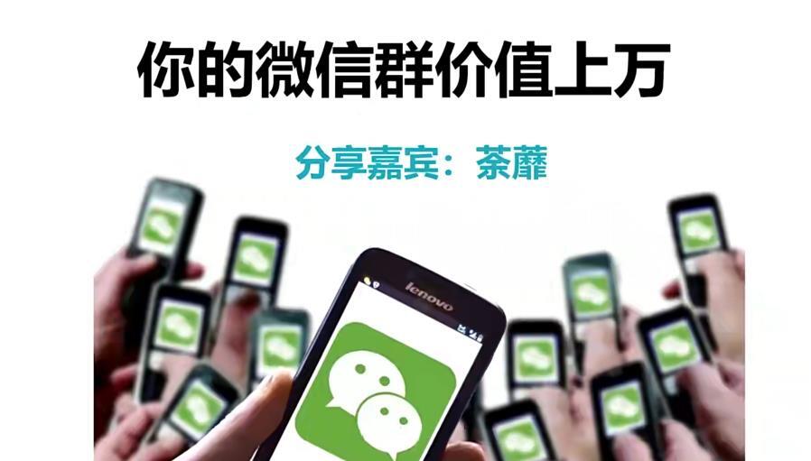 人人必學的微信群打造 讓你的私域營銷出效果百度網盤