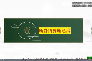 崔文舉老師《民間六爻神斷》課程18集視頻百度網盤