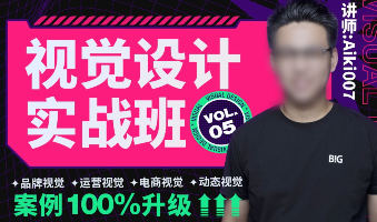 艾琦視覺設計實戰班第5期2022年aiki007百度網盤