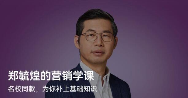 鄭毓煌的營銷學課百度網盤