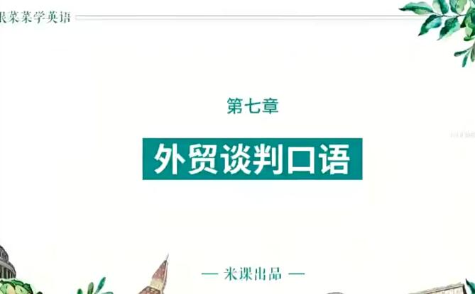 菜菜汪晟口語課2.0百度網盤