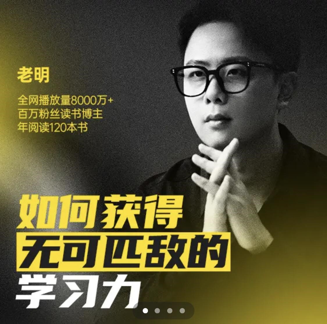 老明讀書如何獲得無可匹敵的學(xué)習(xí)力百度網(wǎng)盤