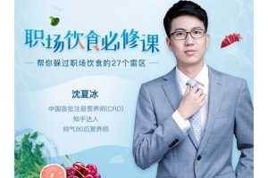 沈夏冰：職場飲食必修課百度網盤