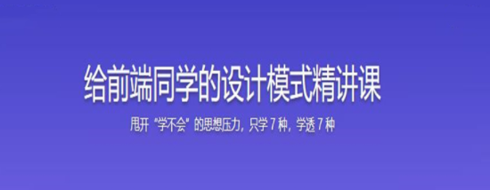 快速掌握前端必會的 7 種設計模式百度網盤