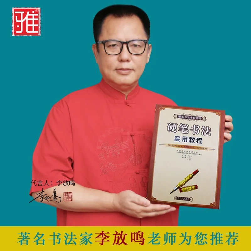 李放鳴《鋼筆楷書36計》 36集百度網(wǎng)盤