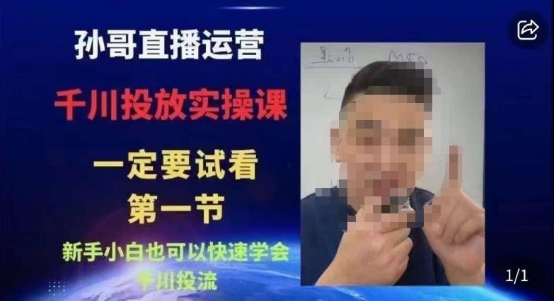 抖音千川進階課【核心版】，千川投流高階課，新手快速學會千川投流百度網盤