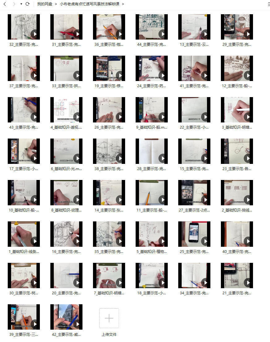 速寫風景技法解鎖2023百度網盤