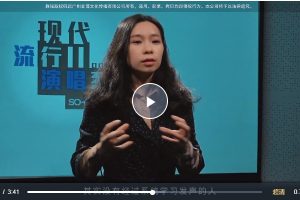【廣州SO-E音樂課堂】現(xiàn)代流行演唱系統(tǒng)藍青老師：快速入門流行演唱+32首流行歌曲教學