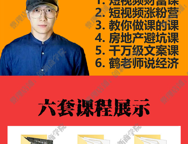 鶴老師課程15套合集百度網(wǎng)盤