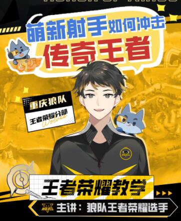 王者榮耀：萌新射手如何沖擊傳奇王者百度網盤