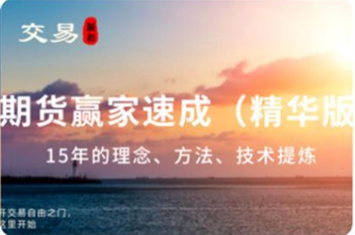 順和博士-贏家成長之路，15年的交易歷程（精華版）百度網盤