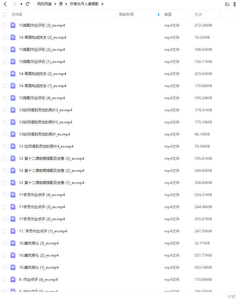 亦卷古月2022人像攝影課百度網盤