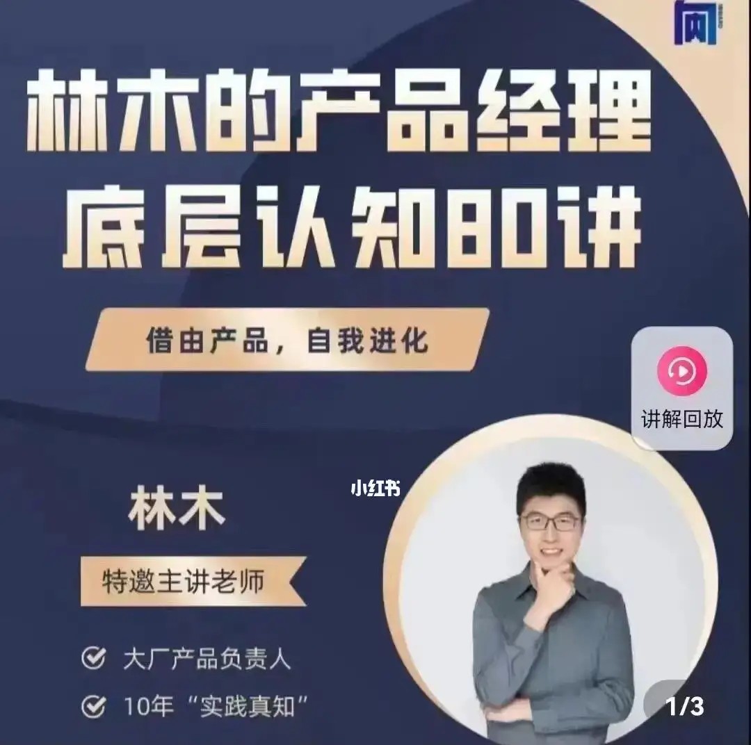 林木產(chǎn)品經(jīng)理底層認知80講-提升互聯(lián)網(wǎng)人產(chǎn)品思維百度網(wǎng)盤