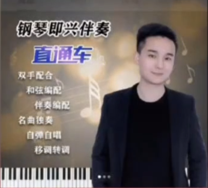 夢軒鋼琴即興伴奏直通車117集百度網盤