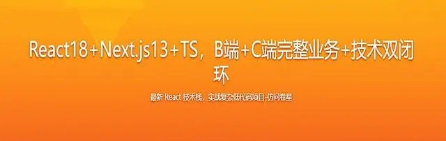 React18+Next.js13+TS，B端+C端完整業(yè)務(wù)+技術(shù)雙閉環(huán)百度網(wǎng)盤