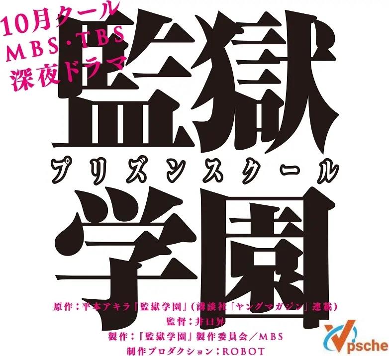[動漫劇集]2015日本動漫《監獄學園》全12集日語中字無刪減版+迅雷網盤在線分享+[MKV/2.21G]