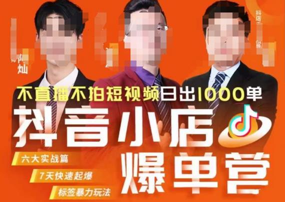 推易?抖店精細化運營，線上直播課商品卡自然流推薦流起店百度網盤