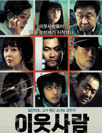 韓國電影《鄰居》超清韓語中文字幕